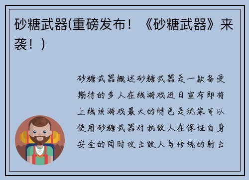 砂糖武器(重磅发布！《砂糖武器》来袭！)
