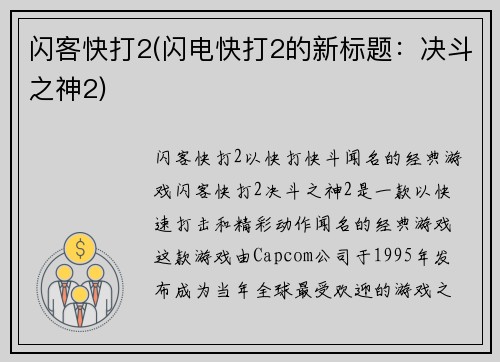 闪客快打2(闪电快打2的新标题：决斗之神2)
